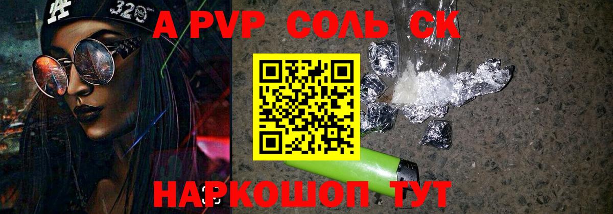 Alfa_PVP VHQ  Вход с VPN  Alpha PVP СК  Елец  Alpha PVP Соль 