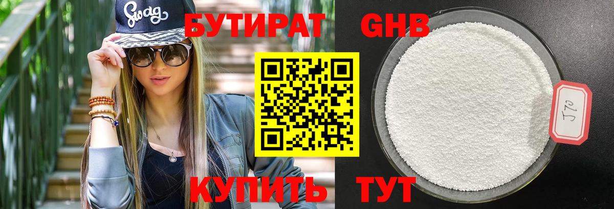 Бутират BDO Елец