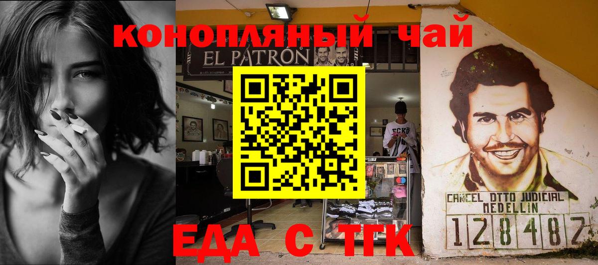 Елец  Еда ТГК конопля  Вход с VPN 