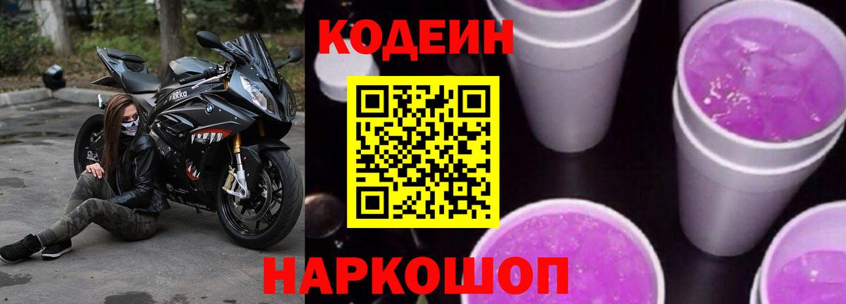 Кодеиновый сироп Lean напиток Lean (лин) Елец
